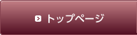 新橋法務トップページ