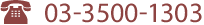 03-3500-1303